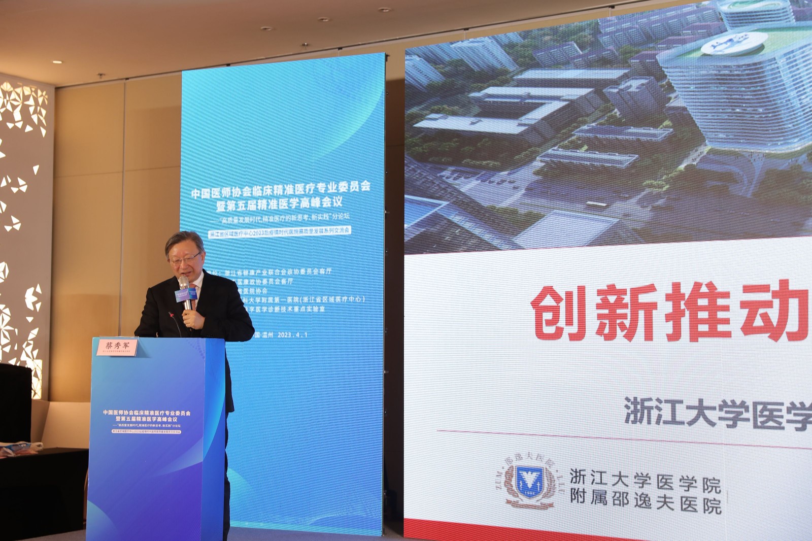 1680859014555599.jpg 浙江大学医学院隶属邵逸夫医院院长蔡秀军.jpg