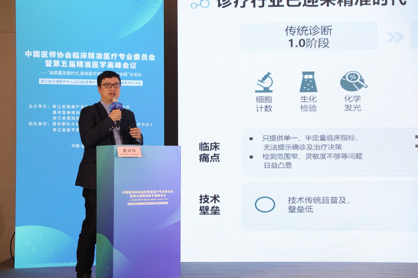 1680859082787636.jpg 凯莱谱精准医疗康洲阳博士.jpg